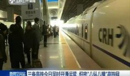 铁路爆料最新消息今天视频